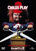 Cover for Alex Vincent · Child's Play 2 &lt;limited&gt; (MDVD) [Japan Import edition] (2012)