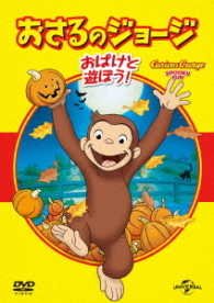 Cover for (Kids) · Curious George : Spooky Fun (MDVD) [Japan Import edition] (2017)