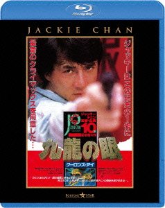 Cover for Jackie Chan · The Police Story 2 (MBD) [Japan Import edition] (2015)