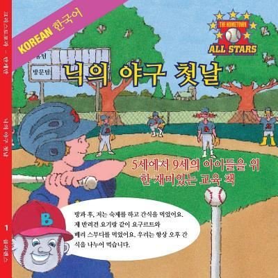 Cover for Kevin Christofora · Korean Nick's Very First Day of Baseball in Korean (Paperback Book) (2017)