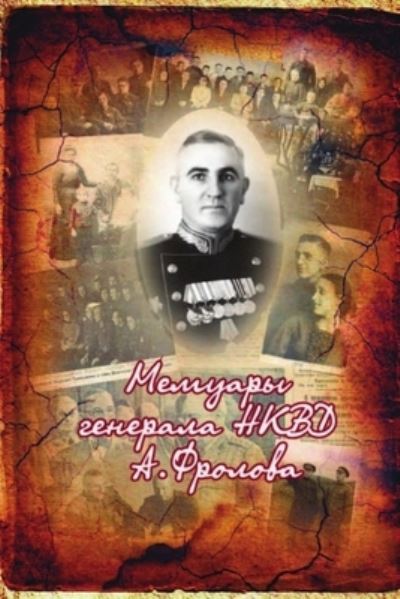 Cover for Andrey Frolov · Memuary generala NKVD A. Frolova (Paperback Book) (2020)