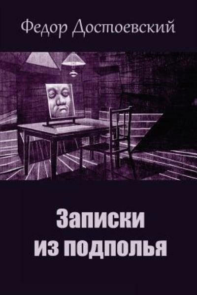 Zapiski Iz Podpol'ja - Fyodor Dostoevsky - Books - Createspace Independent Publishing Platf - 9781717047595 - April 15, 2018