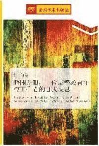 Cover for Jiang · Zheng Kai Zuo Yan Yi Wei Ji Du Ji (Bok)