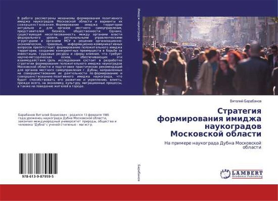 Cover for Barabanov · Strategiya formirovaniya imid (Bok)