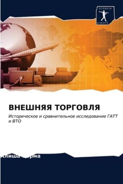 VNEShNYaYa TORGOVLYa - Verma - Other - - 9786203301595 - February 10, 2021