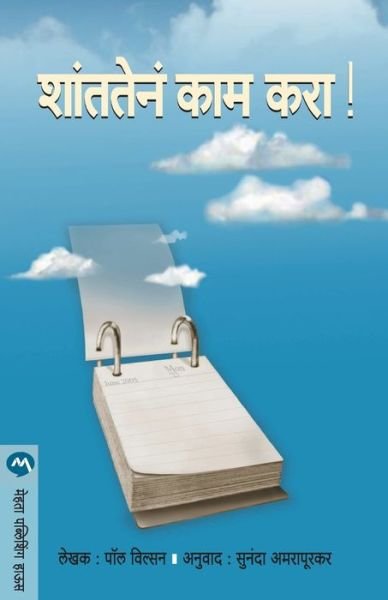 Cover for Paul Wilson · Shantaten Kam Kara! (Paperback Book) (2013)