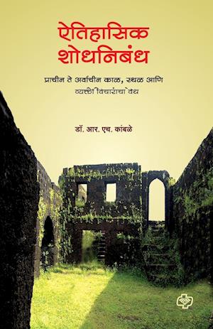 Cover for R.H. Kamble · Aitihasik Shodhnibandh (Paperback Book) (2018)