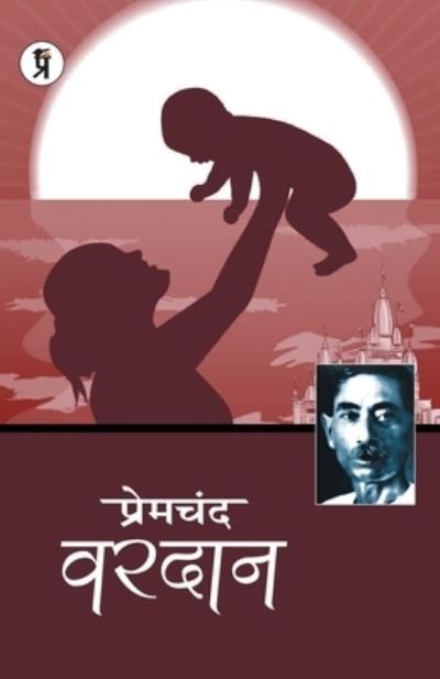 Cover for Premchand · Vardaan (Paperback Book) (2020)