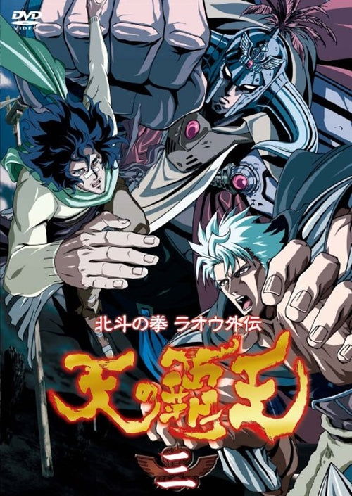 Cover for Bronson / Hara Tetsuo · Hokuto No Ken Raou Gaiden Ten No Haou 3 (MDVD) [Japan Import edition] (2009)