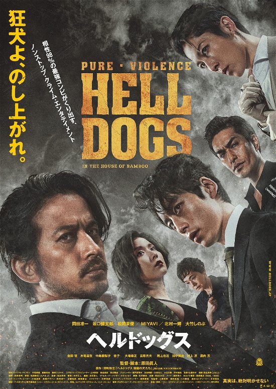 Cover for (Various Artists) · Hell Dogs Gouka Ban (MDVD) [Japan Import edition] (2023)