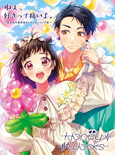 Ne.sukitte Itai Yo.-kokuhaku Jikkou Iinkai Character Song Shuu- <limited> - Honeyworks - Music - MUSIC RAIN CO. - 4580074477596 - March 15, 2023