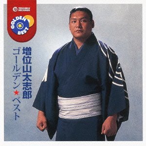 Cover for Taishiro Masuiyama · Golden Best Masuiyama Taishiro (CD) [Japan Import edition] (2011)