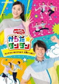 Cover for (Kids) · Karada Dan Dan-taisou to Asobi Uta De Genki Ippai!- (MDVD) [Japan Import edition] (2021)