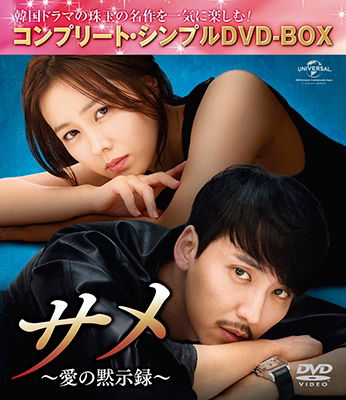 Shark Complete Simple Dvd-box <limited> - Kim Nam Gil - Muziek - NBC UNIVERSAL ENTERTAINMENT JAPAN INC. - 4988102411596 - 23 juni 2016