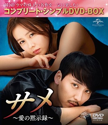 Cover for Kim Nam Gil · Shark Complete Simple Dvd-box &lt;limited&gt; (MDVD) [Japan Import edition] (2016)