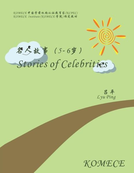 Cover for Ping Lyu · Komece Stories of Celebrities (Age5-6): Komece Book (Paperback Book) (2014)