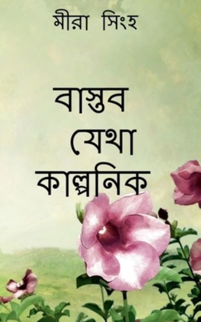 Baaktob Jheta Kalponik / &#2476; &#2494; &#2488; &#2509; &#2468; &#2476; &#2479; &#2503; &#2469; &#2494; &#2453; &#2494; &#2482; &#2509; &#2474; &#2472; &#2495; &#2453; - Sandeep J - Bücher - Notion Press - 9781648500596 - 28. Februar 2020