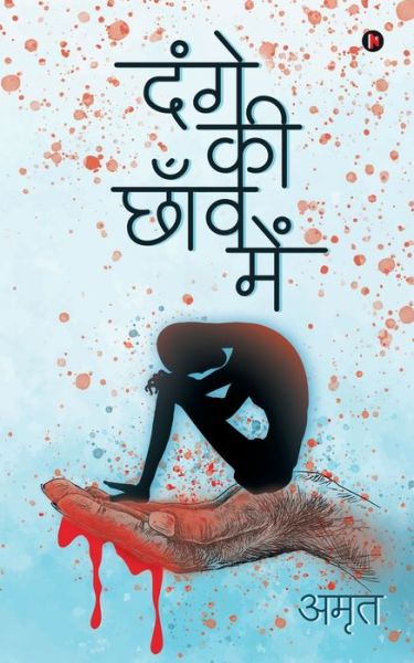Cover for Amrit · Dange ki Chhanv Mein (Paperback Book) (2020)