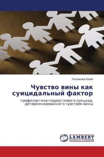 Cover for Rysyukova Yuliya · Chuvstvo Viny Kak Suitsidal'nyy Faktor: Profilaktika Podrostkovogo Suitsida, Determinirovannogo Chuvstvom Viny (Paperback Bog) [Russian edition] (2011)