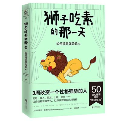 The Day Lions Became Vegetarian - Raphaëlle Giordano - Książki - Bei Jing Lian He Chu Ban Gong Si - 9787559628596 - 1 sierpnia 2019