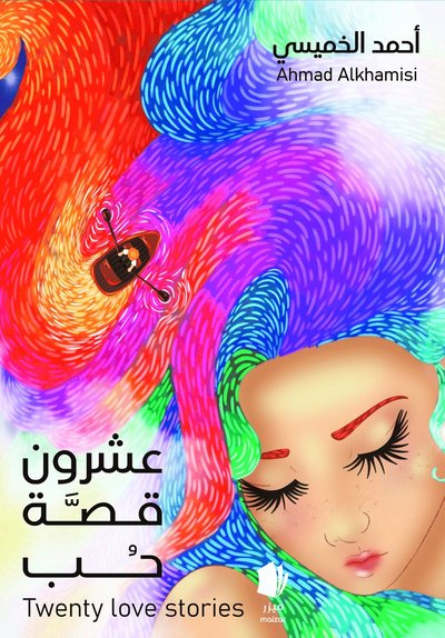 Cover for Ahmad Alkhamisi · Tjugo kärlekshistorier. (Hardcover Book) (2023)