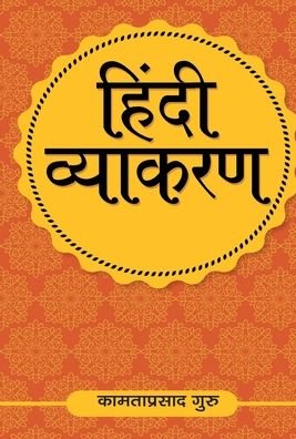 Cover for Kamta Prasad Guru · Hindi Vyakaran (Hardcover Book) (2021)