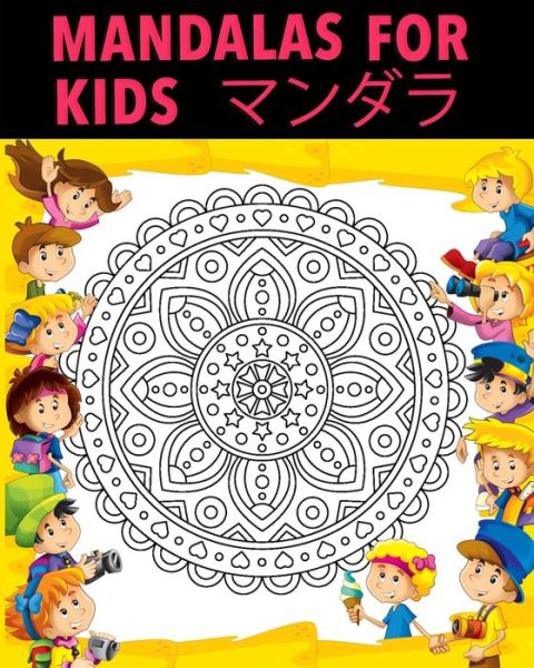 Mandalas for kids - ???? - Books - Independently Published - 9798600759596 - January 18, 2020