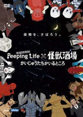 Cover for Mori Ryouichi · Peeping Life X Kaishusakeba (MDVD) [Japan Import edition] (2015)