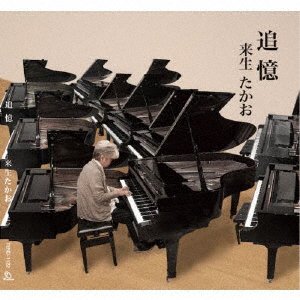 Cover for Takao Kisugi · Tsuioku (CD) [Japan Import edition] (2021)