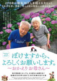 Cover for (Documentary) · Bokemasu Kara.yoroshiku Onegai Shimasu.-okaeri Okaasan- (MDVD) [Japan Import edition] (2023)