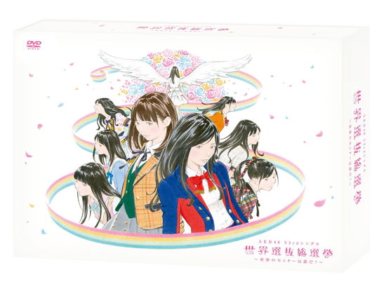 Cover for Akb48 · Akb48 53rd Single Sekai Senbatsu Sousenkyo-sekai No Center Ha Dareda?- (MDVD) [Japan Import edition] (2019)