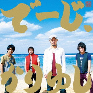 Cover for Kariyushi 58 · Deji.kariyushi (CD) [Japan Import edition] (2009)