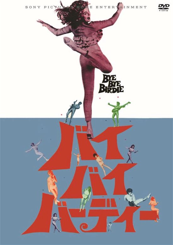 Cover for Bobby Rydell · Bye Bye Birdie (MDVD) [Japan Import edition] (2019)