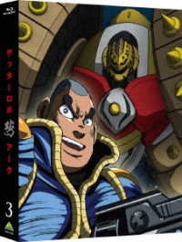Cover for Nagai Go · Getter Robot Arc 3 &lt;limited&gt; (MBD) [Japan Import edition] (2021)