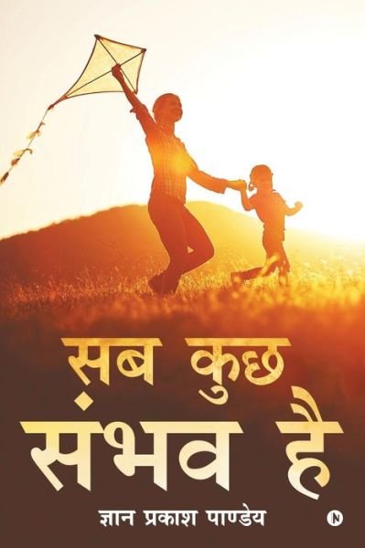 Cover for Gyan Prakash Pandey · Sab Kuch Sambhav Hai (Taschenbuch) (2019)
