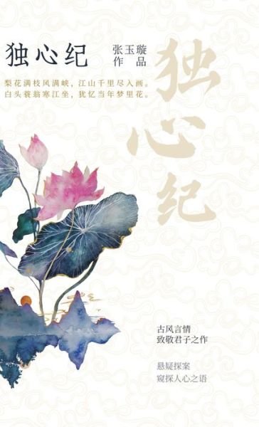 Cover for Lydia Zhang · Mysterious Lotus (Buch) (2022)