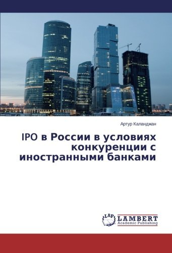 Cover for Artur Kalandzhan · Ipo V Rossii V Usloviyakh Konkurentsii S Inostrannymi Bankami (Pocketbok) [Russian edition] (2014)