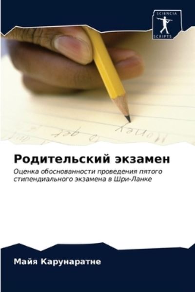 Cover for ???? ??????????? · ???????????? ??????? (Pocketbok) (2021)