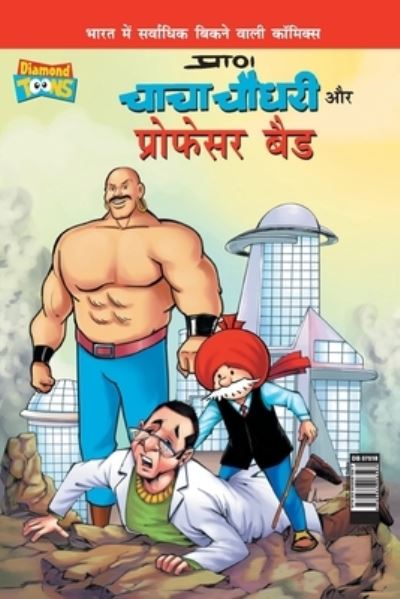 Cover for Pran's · Chacha Chaudhary and Professor Bad (???? ????? ?? ???????? ???) (Paperback Book) (2020)