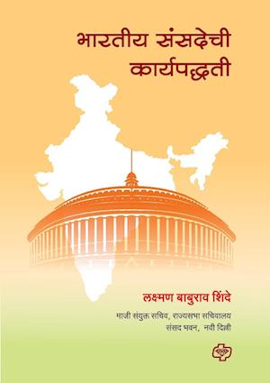 Cover for Lakshman Shinde · Bharatiya Sansadechi Karyapaddhati (Paperback Book) (2022)