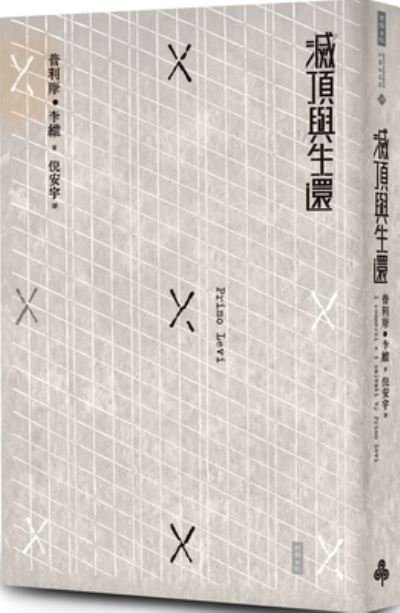 Extinction and Survival - Primo Levi - Książki - Shi Bao Chu Ban - 9789571384597 - 1 grudnia 2020