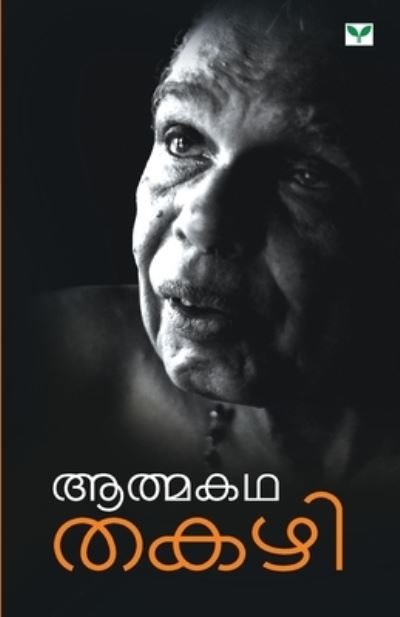 Cover for Thakazhi · Athmakatha - Thakazhi (Pocketbok) (2007)