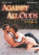 Cover for Rachel Ward · Against All Odds (MDVD) [Japan Import edition] (2009)