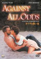 Against All Odds - Rachel Ward - Music - SONY PICTURES ENTERTAINMENT JAPAN) INC. - 4547462062598 - November 4, 2009