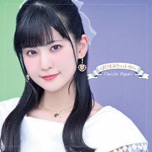 Cover for Aguri Onishi · Hajimaru Welcome (CD) [Japan Import edition] (2022)