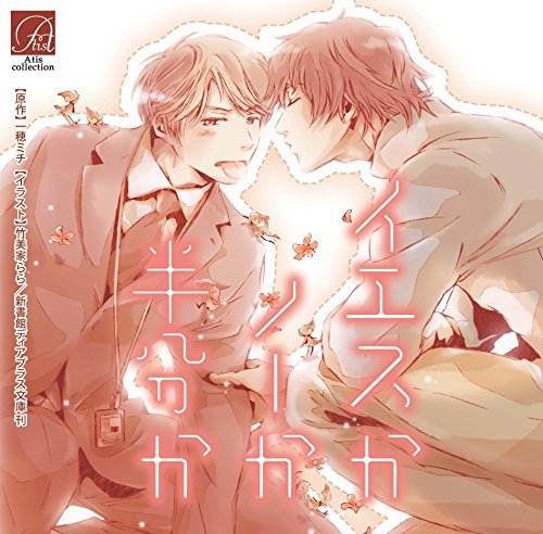 Cover for Drama CD · Yeska Noka Habunka (CD) [Japan Import edition] (2015)