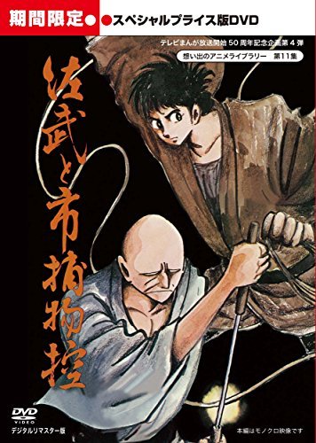 Cover for Ishinomori Shotaro · Sabu to Ichi Torimonohikae Special Price Ban &lt;limited&gt; (MDVD) [Japan Import edition] (2018)