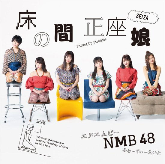 Toko No Ma Seiza Musume - Nmb48 - Muziek - YOSHIMOTO MUSIC CO. - 4571487578598 - 20 februari 2019