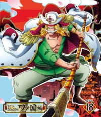 Cover for Oda Eiichiro · One Piece 20th Season Wanokuni Hen Piece.18 (MBD) [Japan Import edition] (2021)
