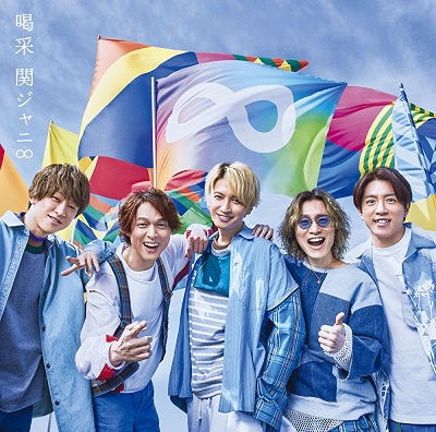 Kassai - Kanjani 8 - Music - CBS - 4582515772598 - July 6, 2022